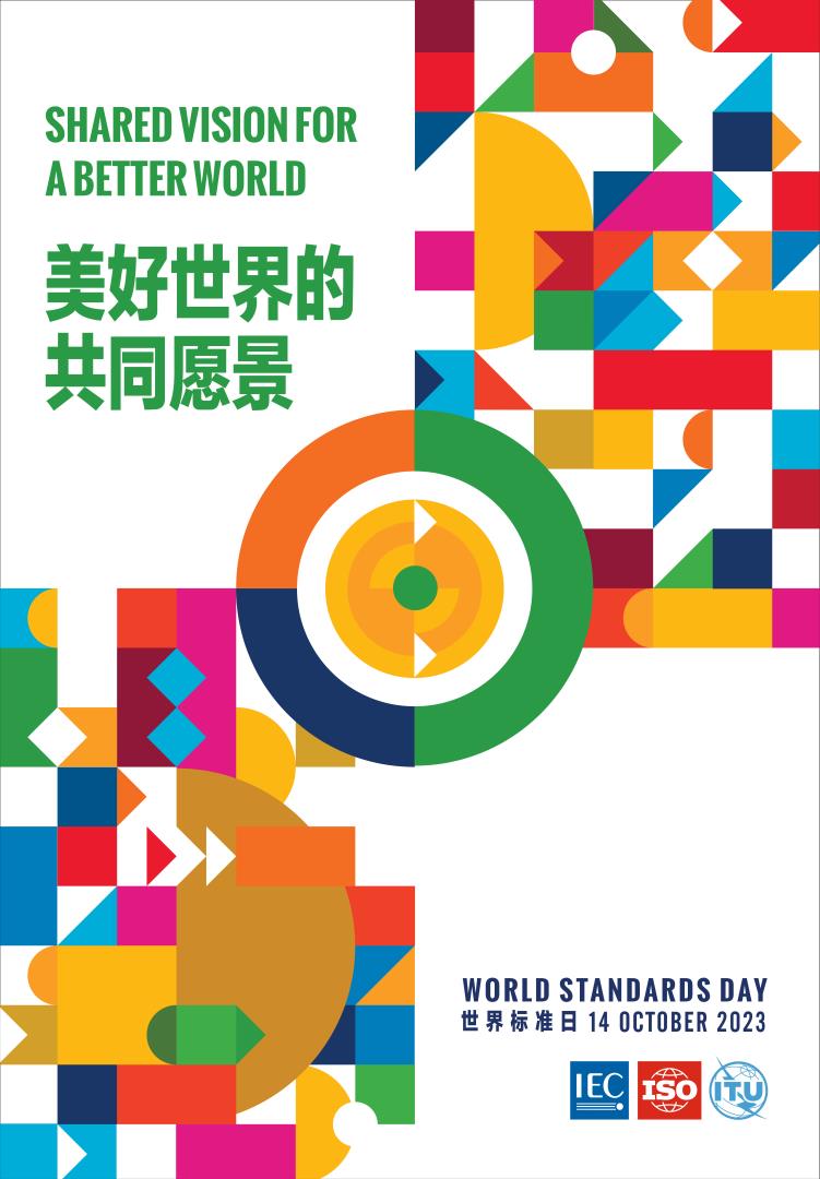 2023年世界標(biāo)準(zhǔn)日國際海報.jpg